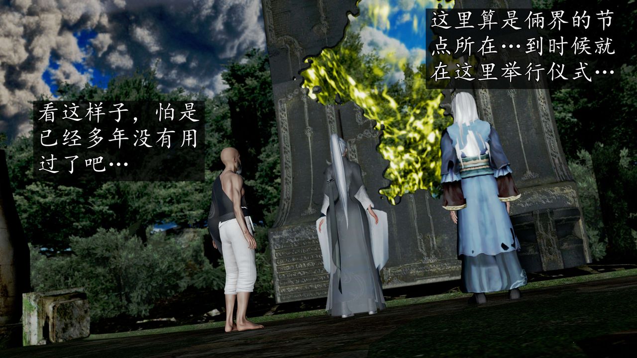 [3D]魔域人间第57话