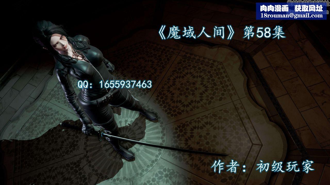 [3D]魔域人间第58话