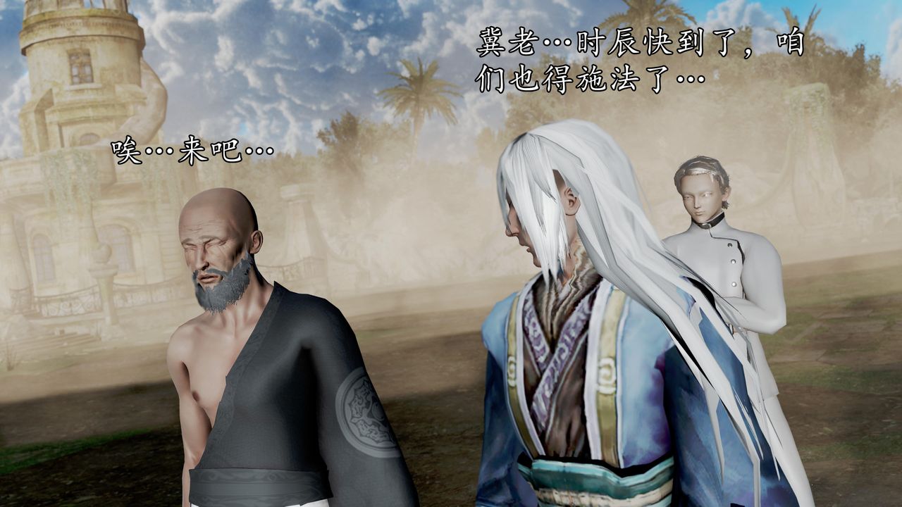 [3D]魔域人间第59话