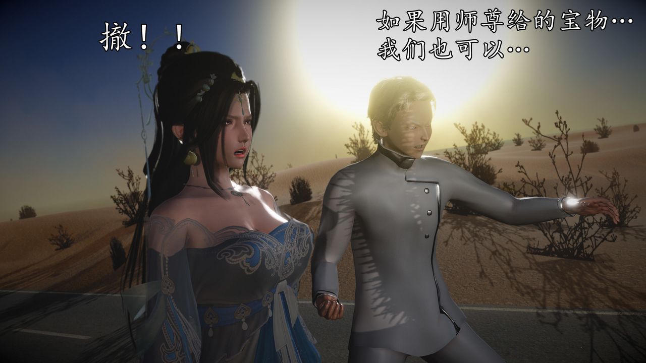 [3D]魔域人间第61话