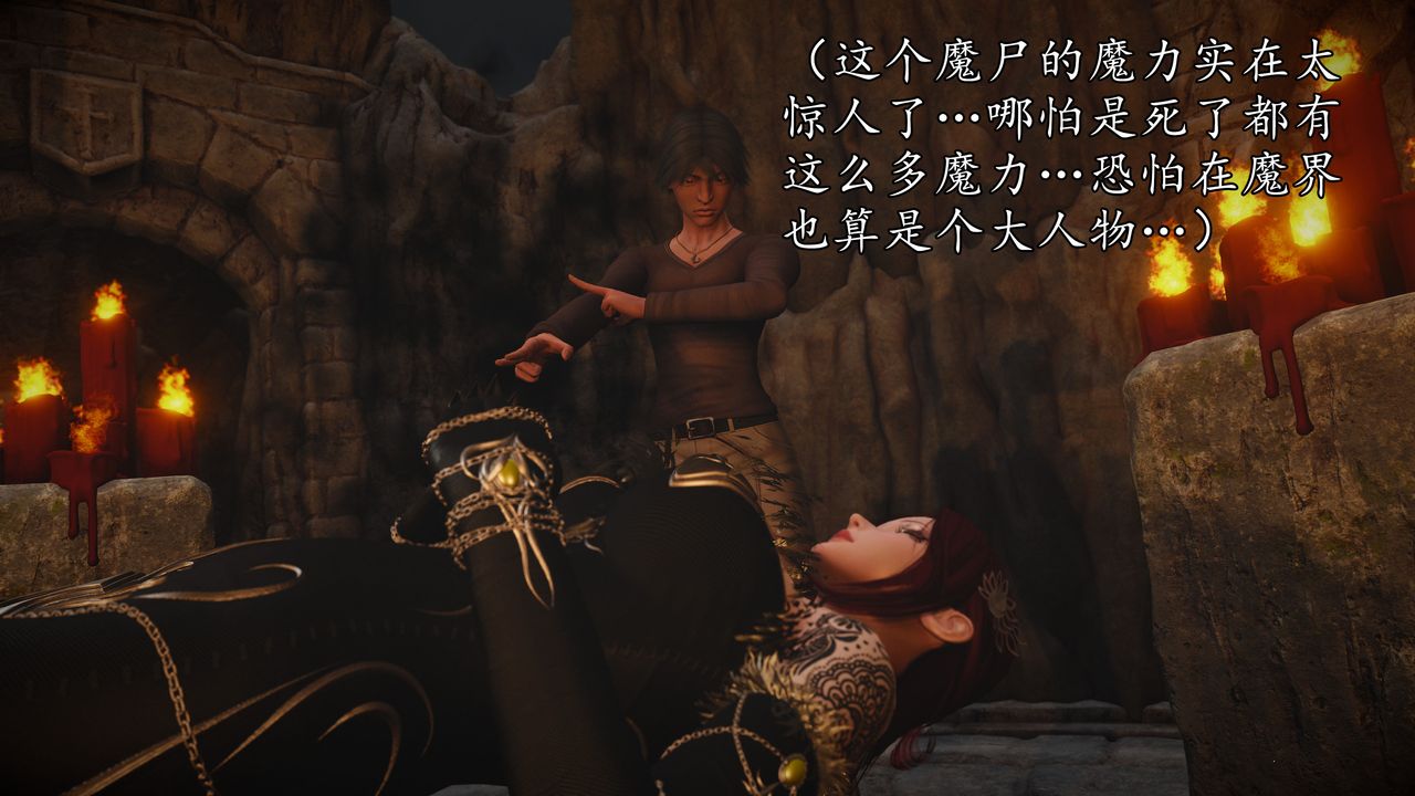 [3D]魔域人间第61话