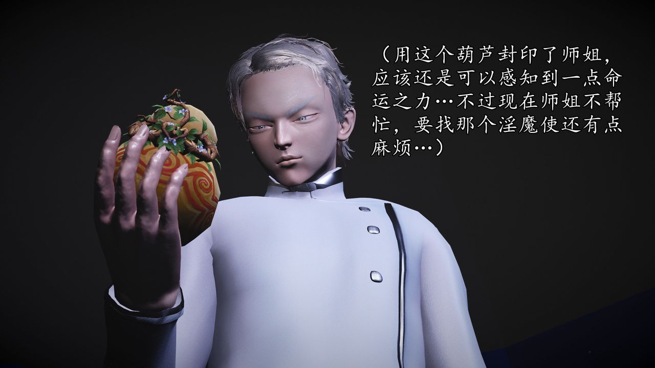 [3D]魔域人間第61話