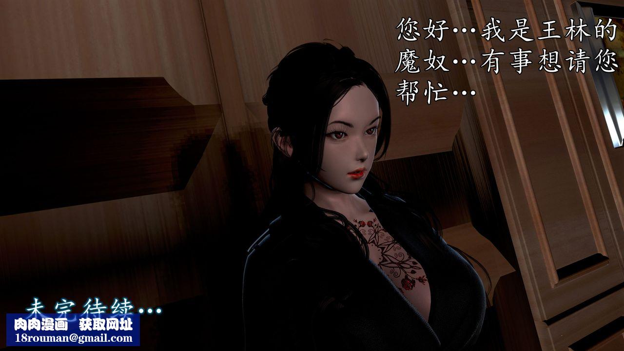 [3D]魔域人间第61话