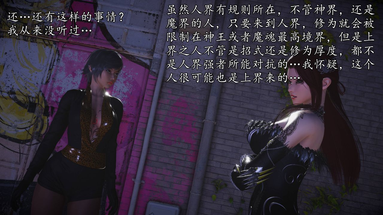 [3D]魔域人间第63话
