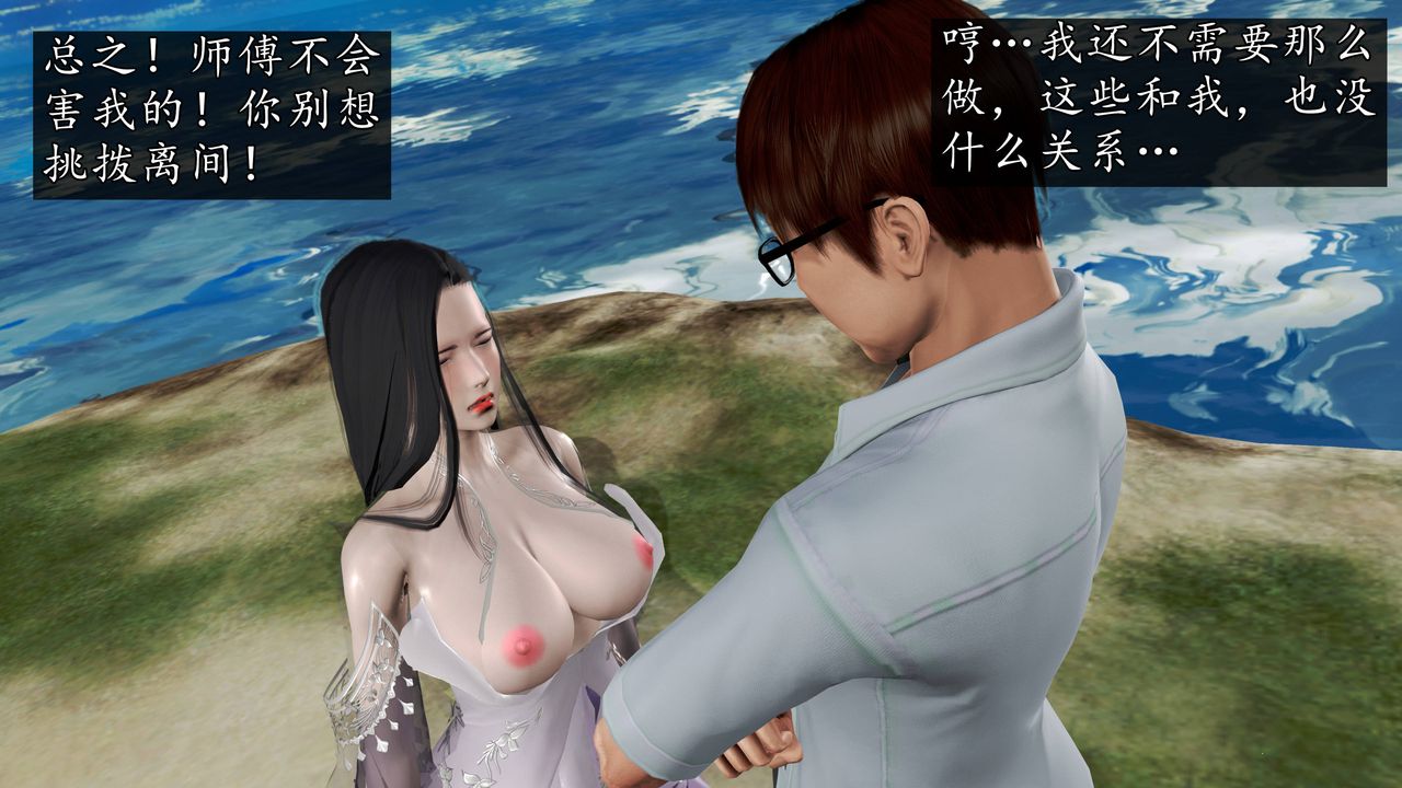 [3D]魔域人间第63话