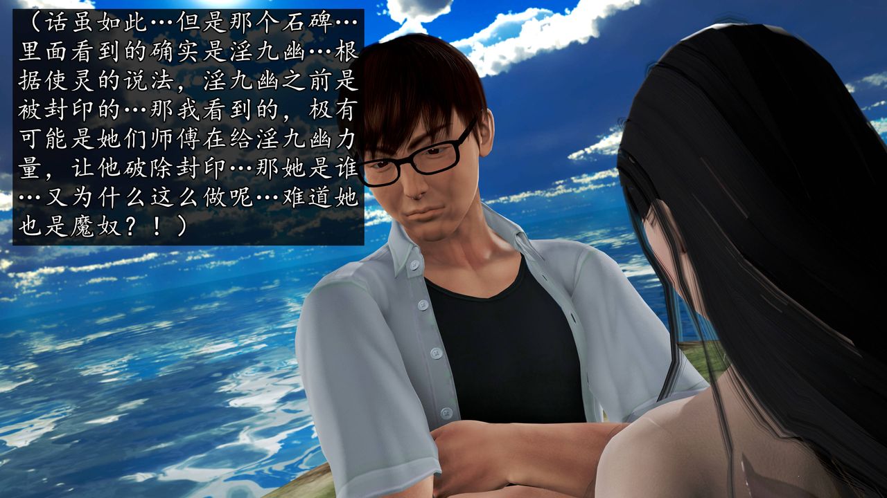 [3D]魔域人间第63话