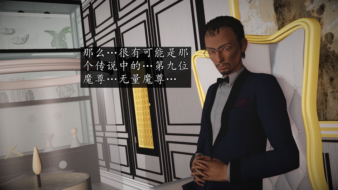 [3D]魔域人间第64话