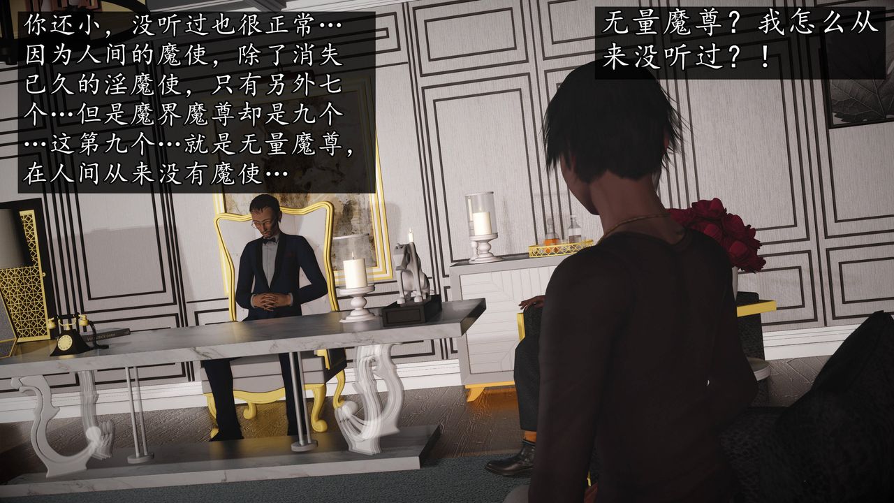 [3D]魔域人间第64话