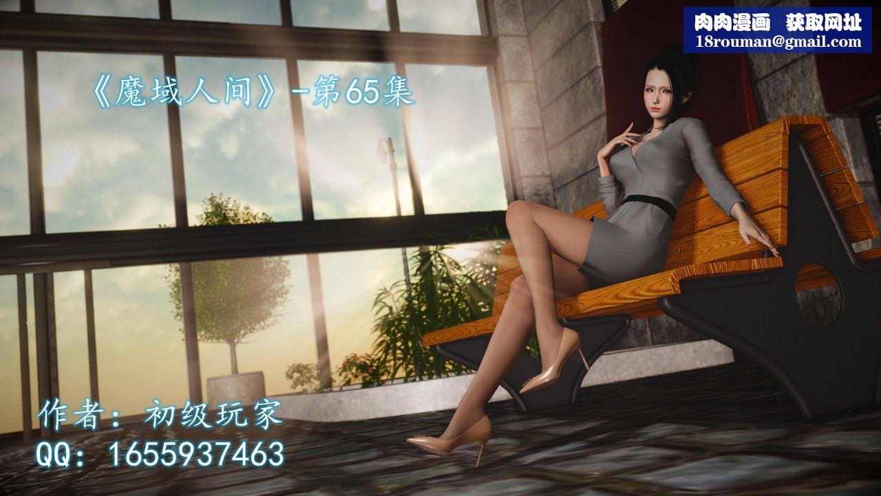 [3D]魔域人间第65话