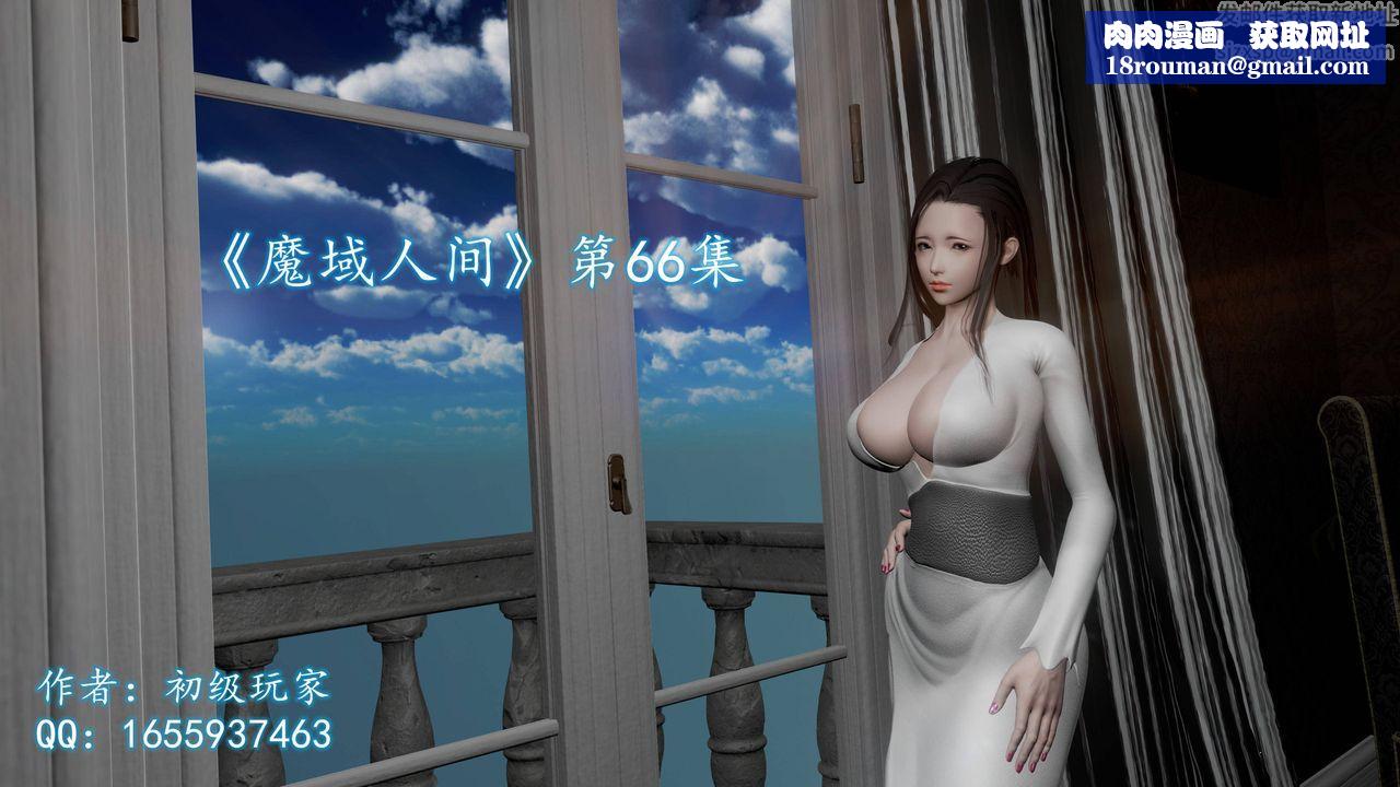 [3D]魔域人间第66话