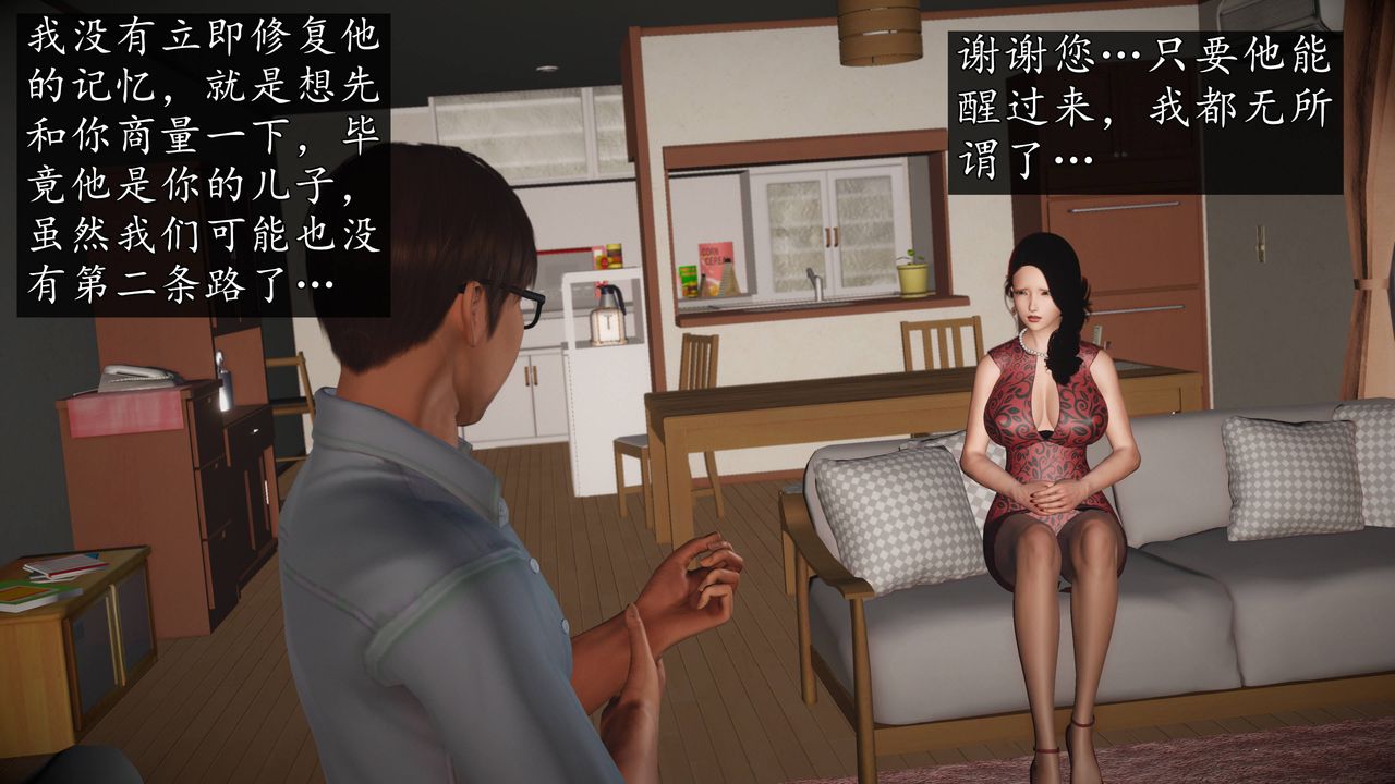 [3D]魔域人间第68话