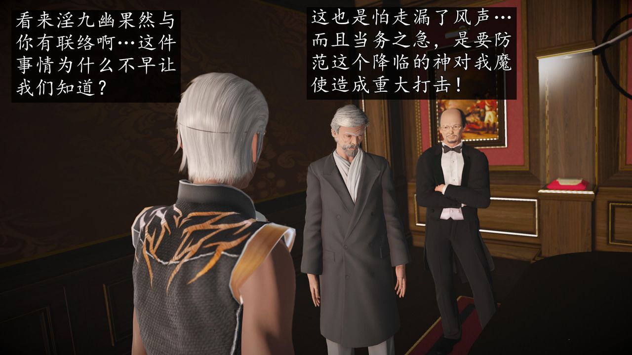 [3D]魔域人间第69话