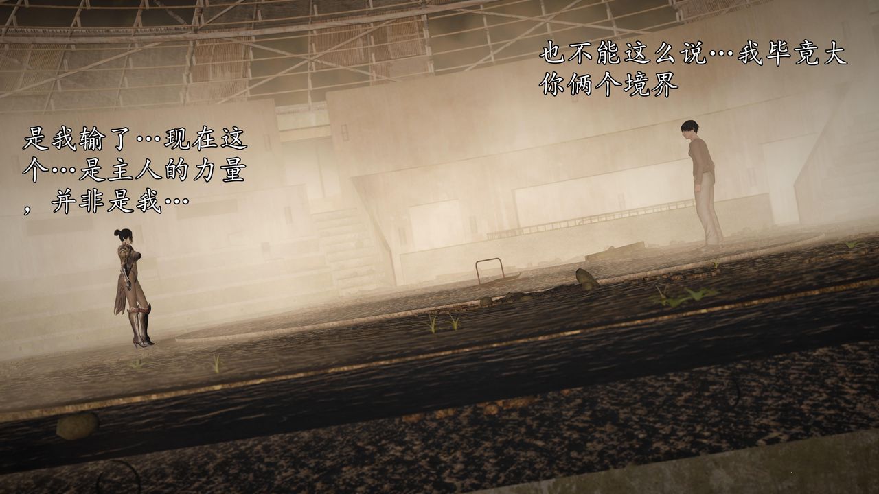 [3D]魔域人间第69话