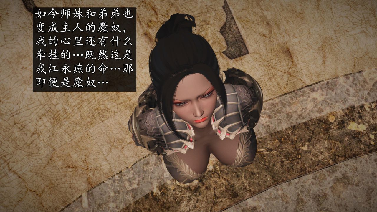 [3D]魔域人间第69话