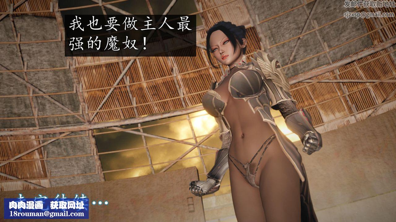 [3D]魔域人间第69话