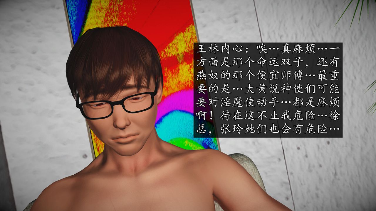 [3D]魔域人间第70话