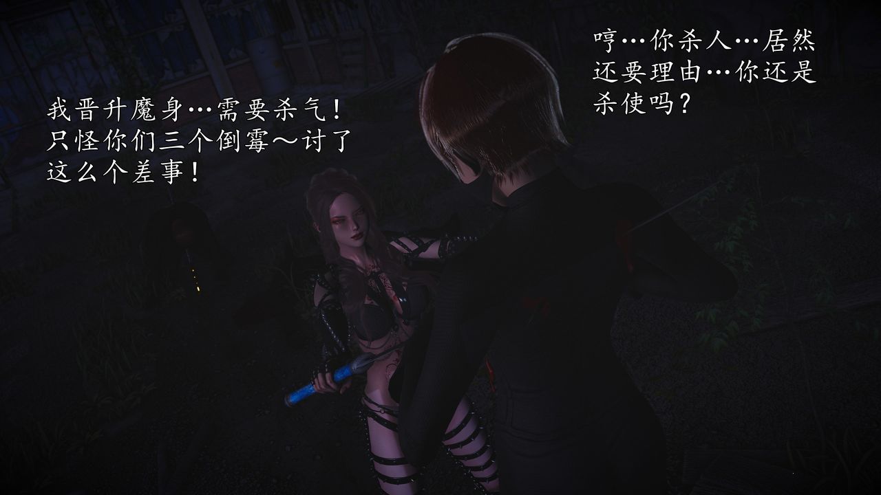 [3D]魔域人间第71话上