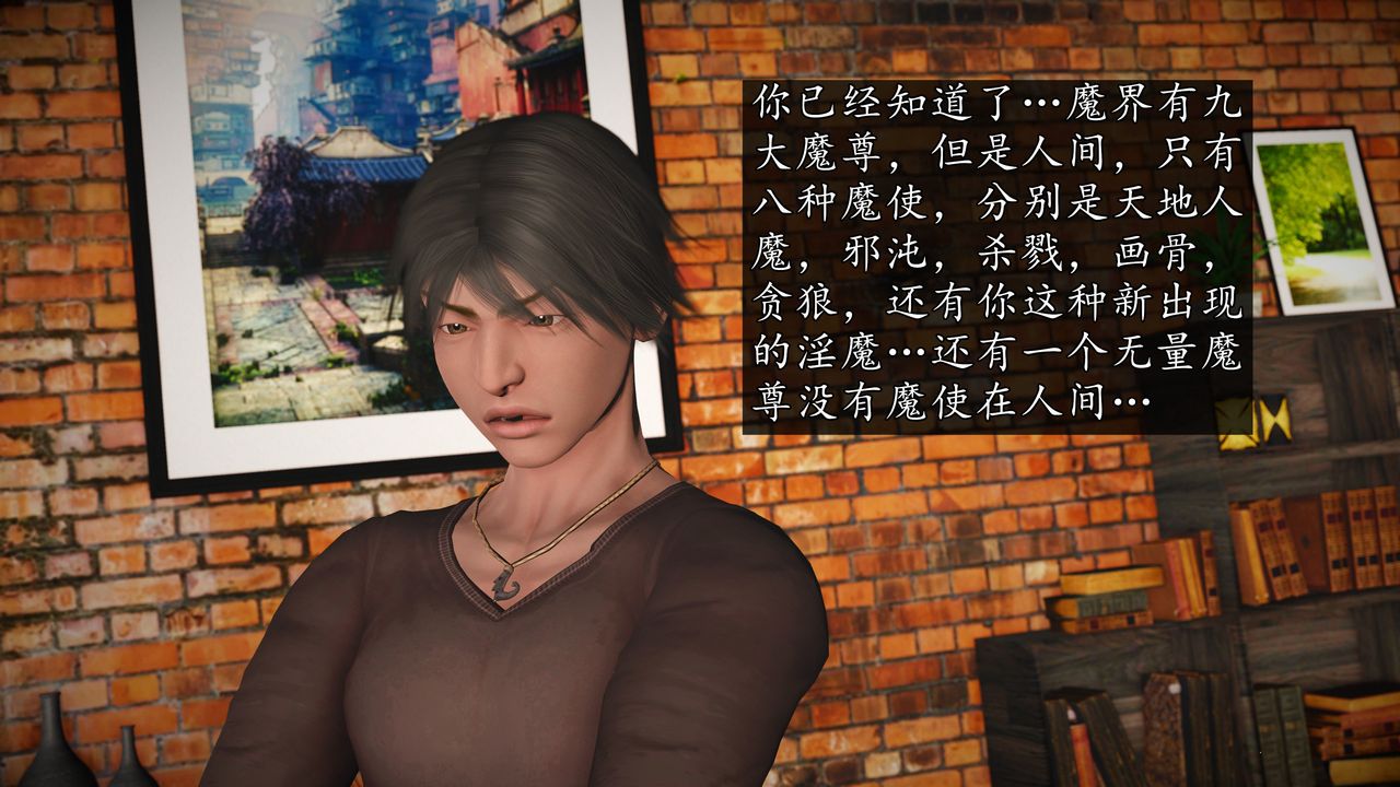 [3D]魔域人间第71话下