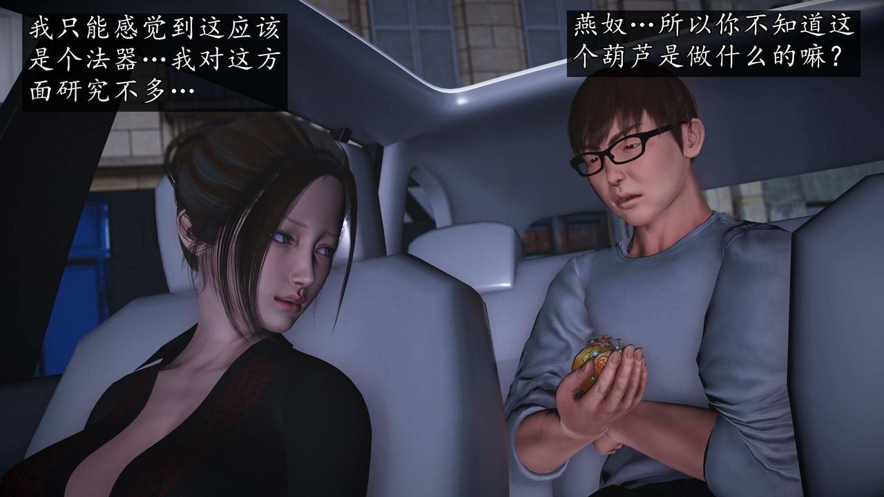 [3D]魔域人間第72話下