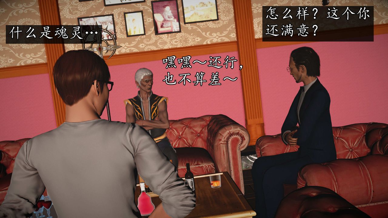 [3D]魔域人间第73话下