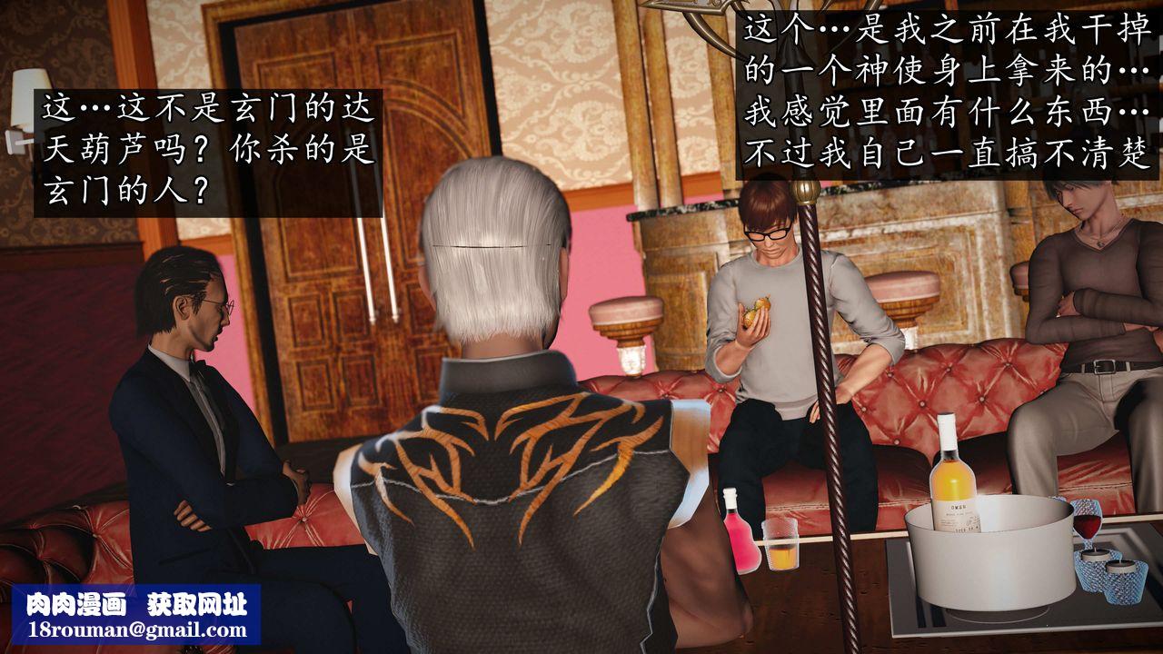 [3D]魔域人间第73话下