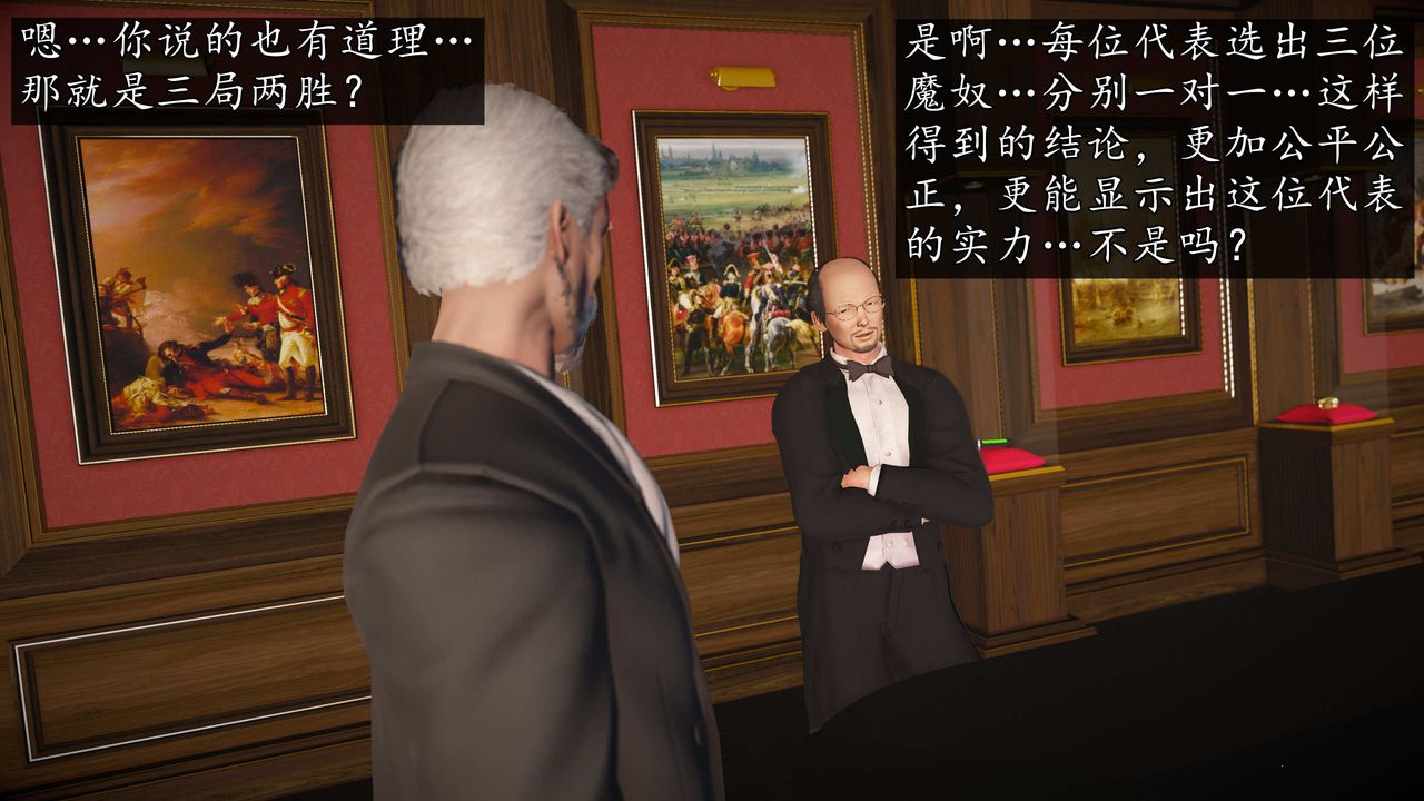 [3D]魔域人间第74话上