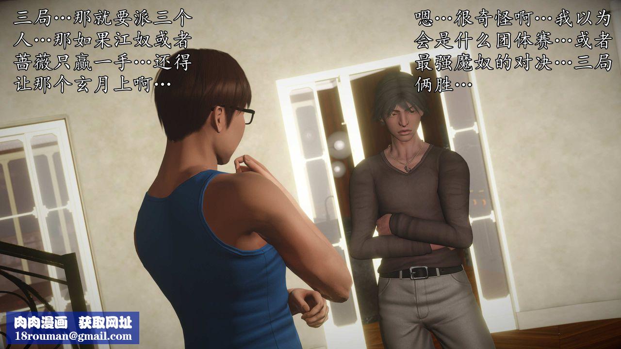 [3D]魔域人间第74话上