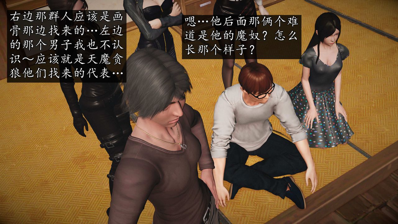 [3D]魔域人间第74话下