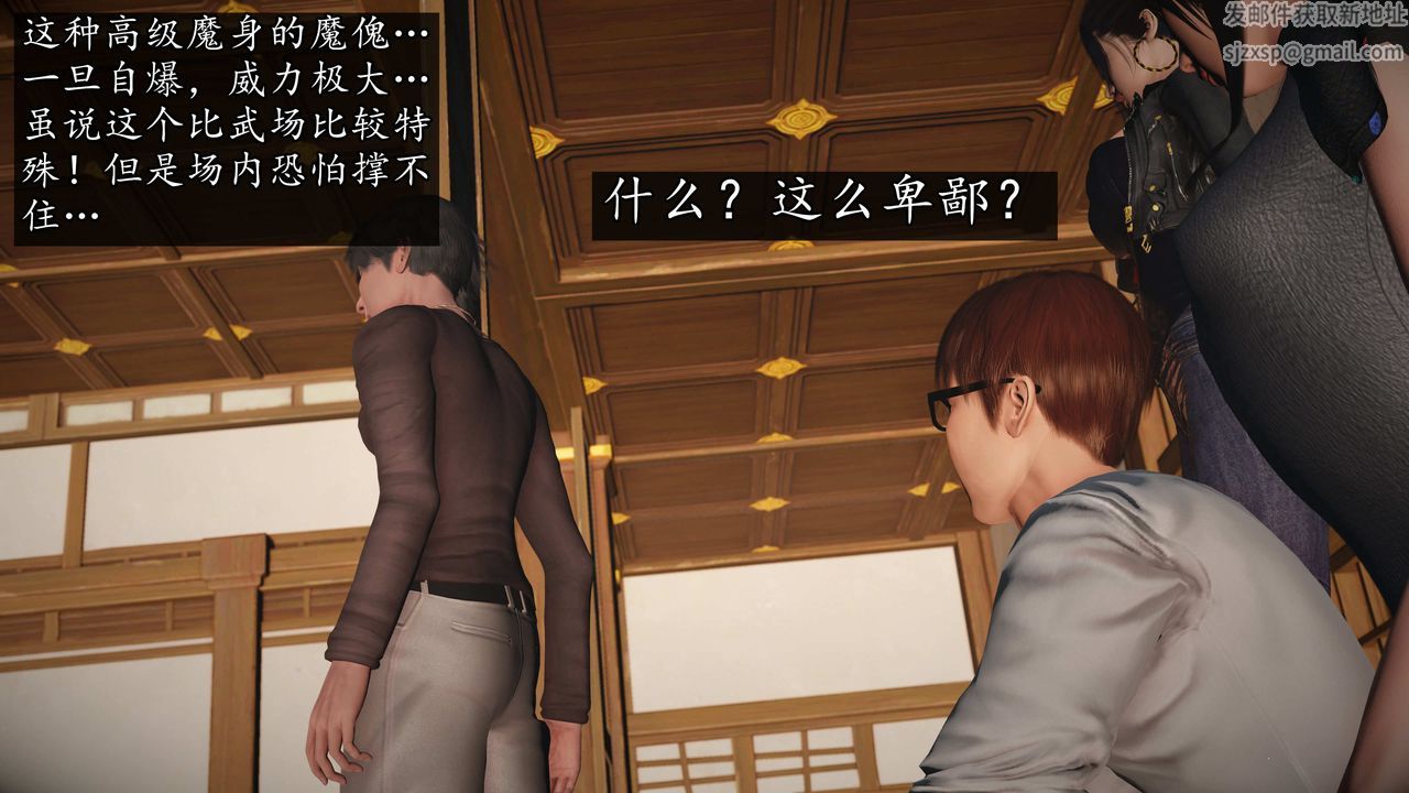 [3D]魔域人间第74话下