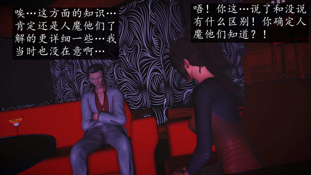 [3D]魔域人间第75话下