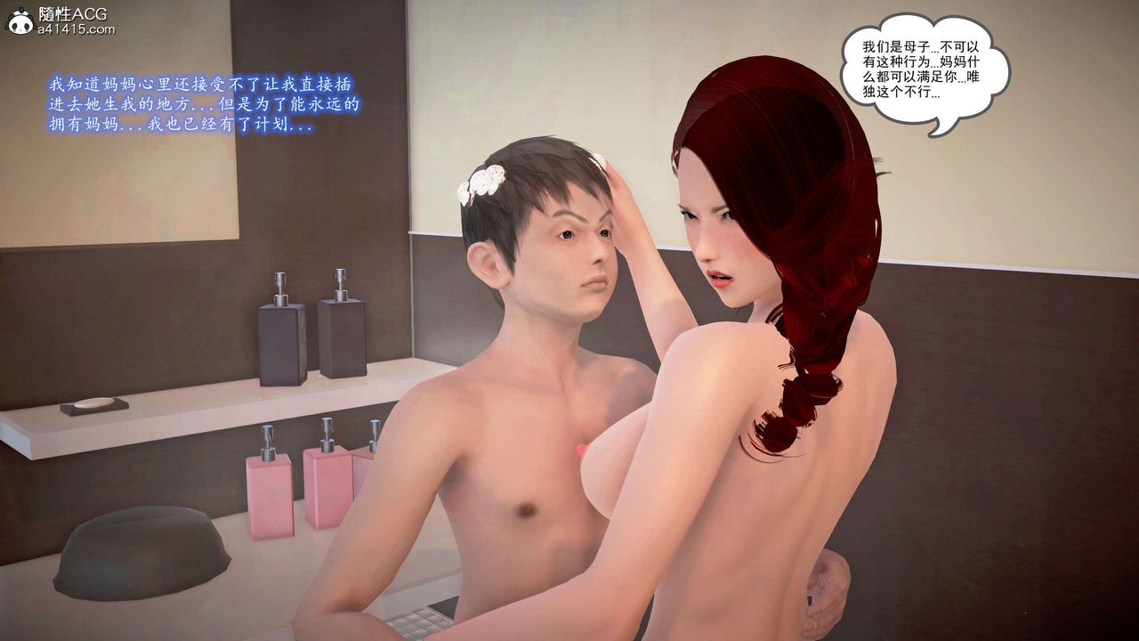 [3D]魔域人间番外2-禁忌的母爱下