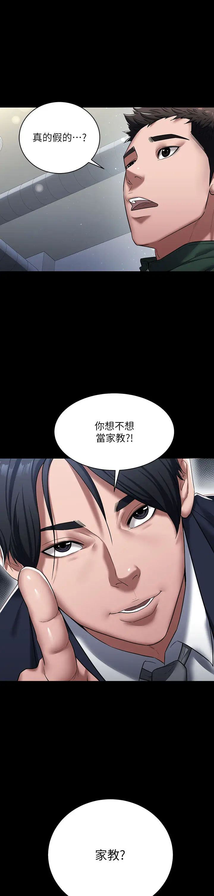 豪色復仇第1话-开始当富傢女的傢教?