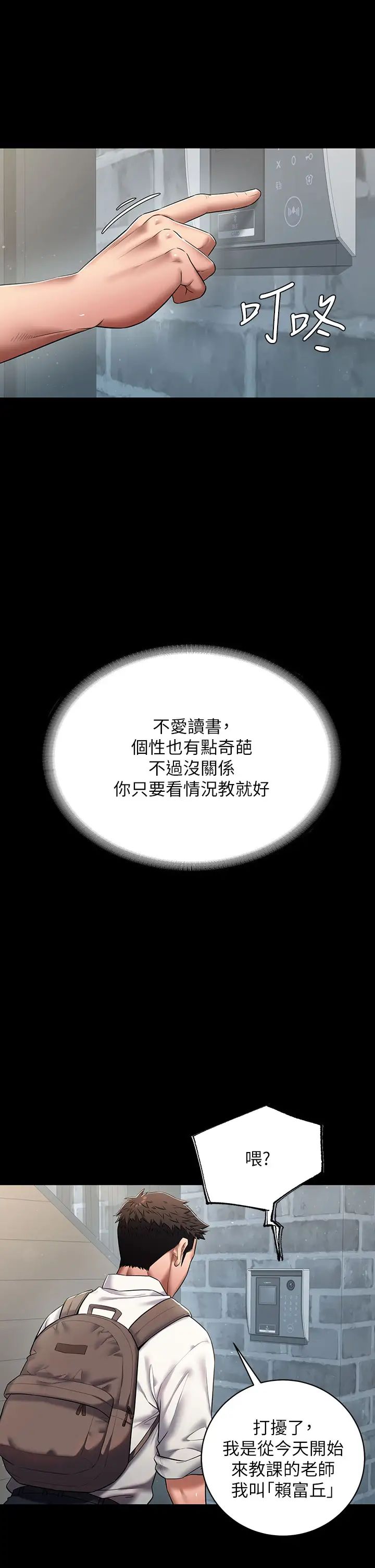 豪色復仇第1话-开始当富傢女的傢教?