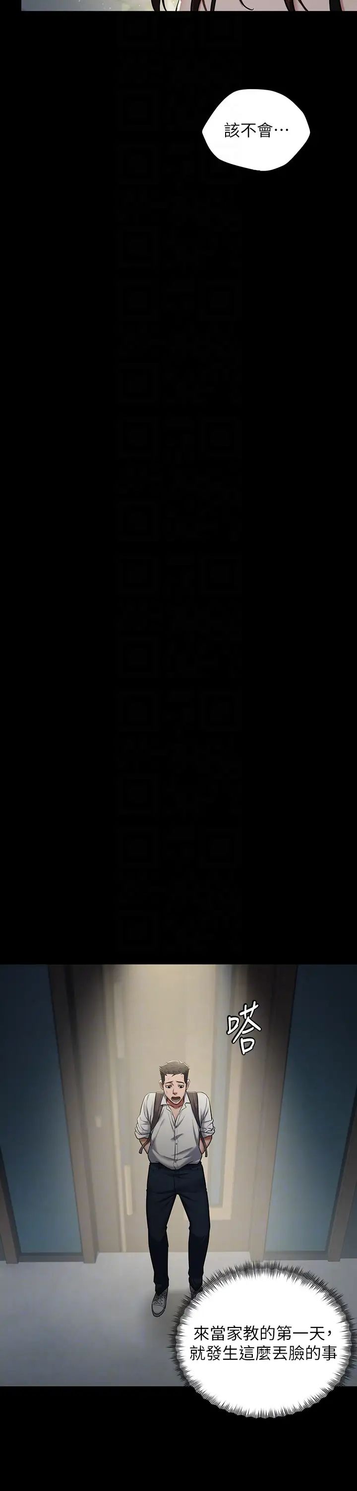 豪色復仇第2话-意外目睹宅邸的秘密