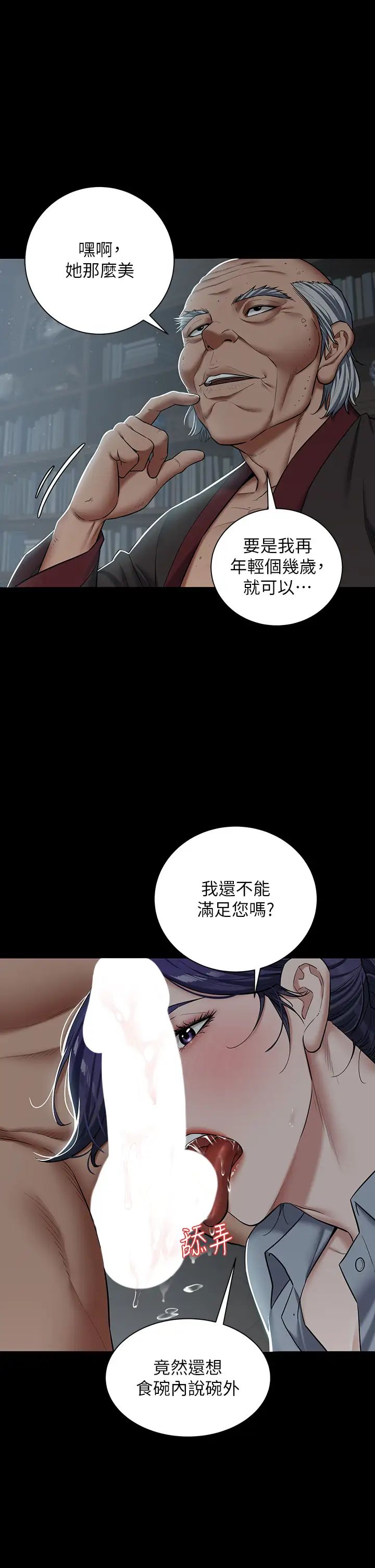 豪色復仇第2话-意外目睹宅邸的秘密