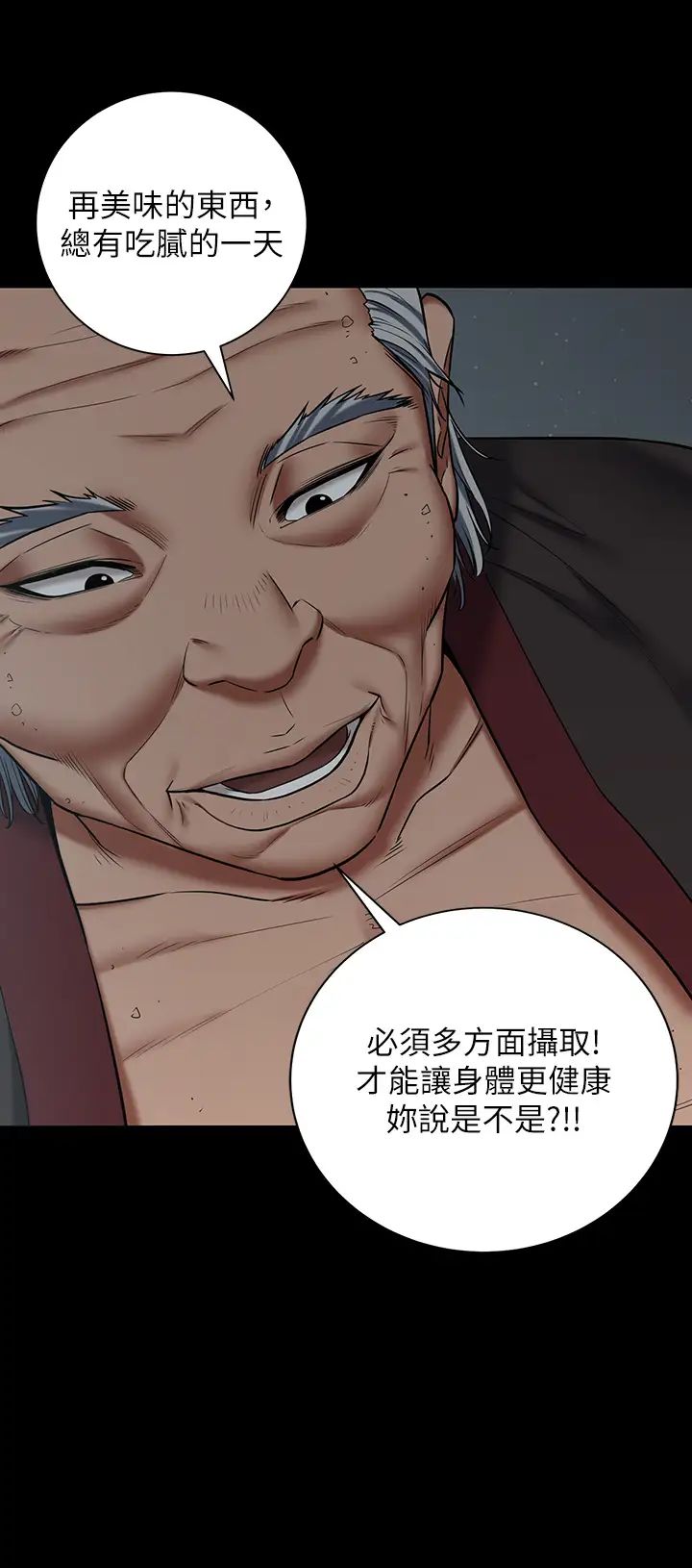 豪色復仇第2话-意外目睹宅邸的秘密