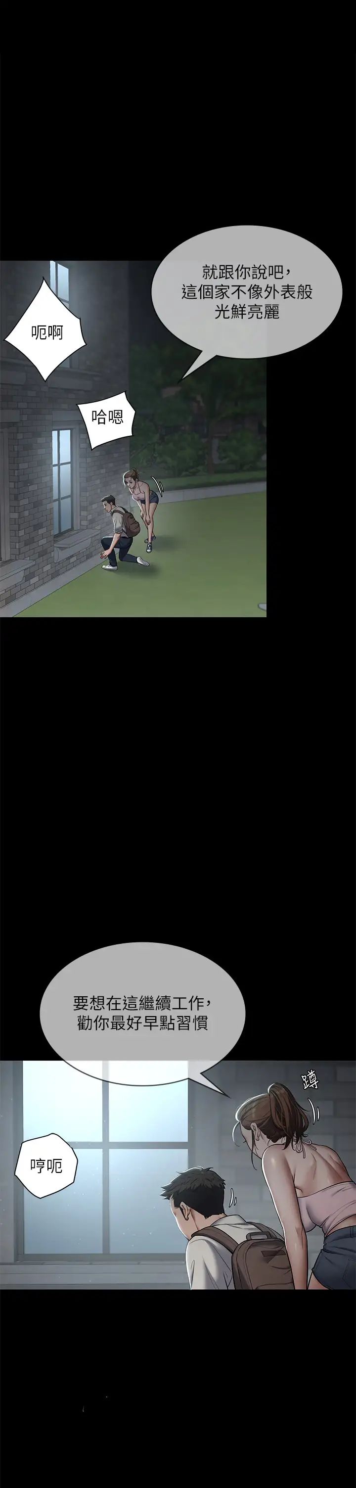 豪色復仇第3话-秘密的共犯