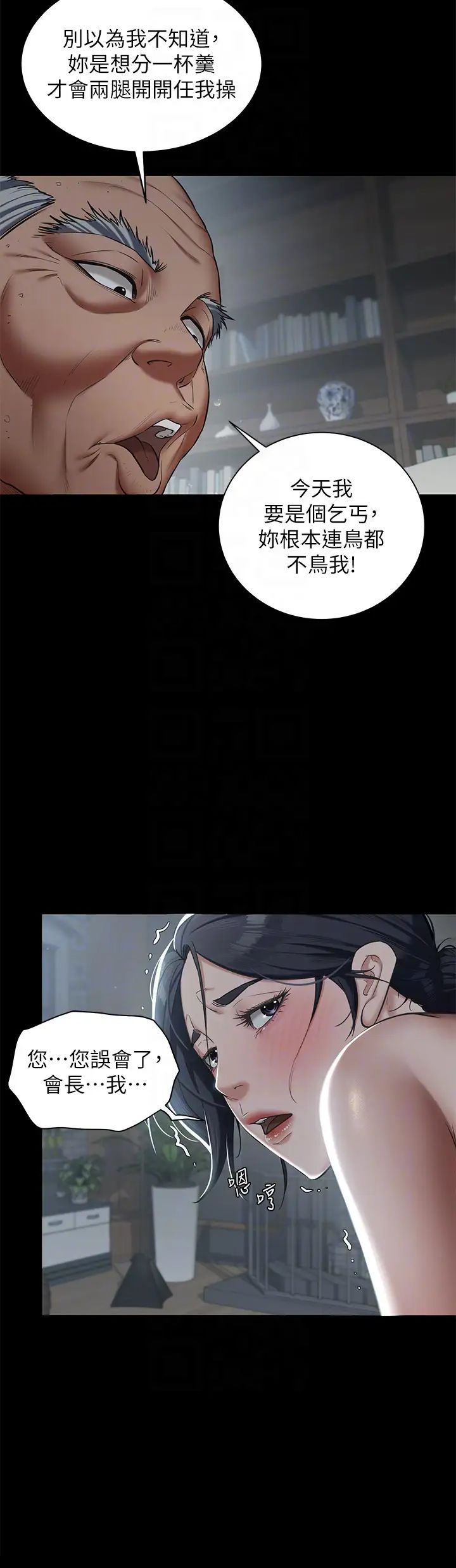 豪色復仇第3话-秘密的共犯