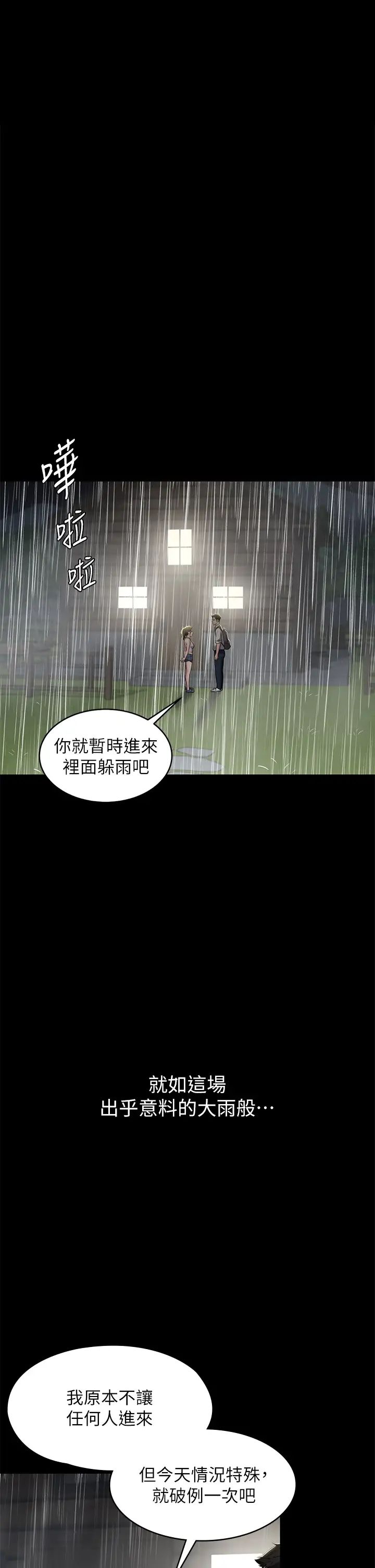 豪色復仇第3話-祕密的共犯