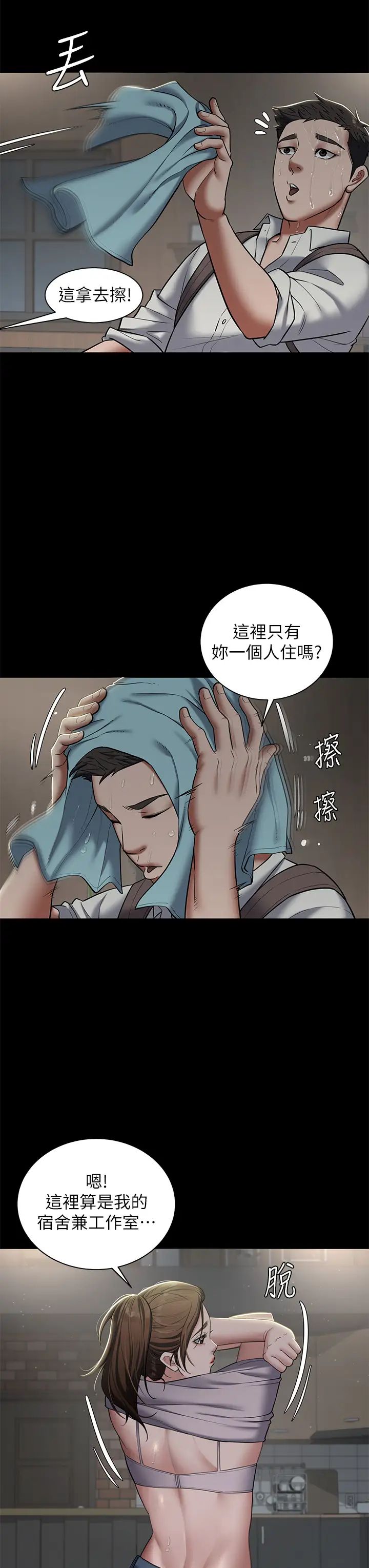 豪色復仇第3话-秘密的共犯