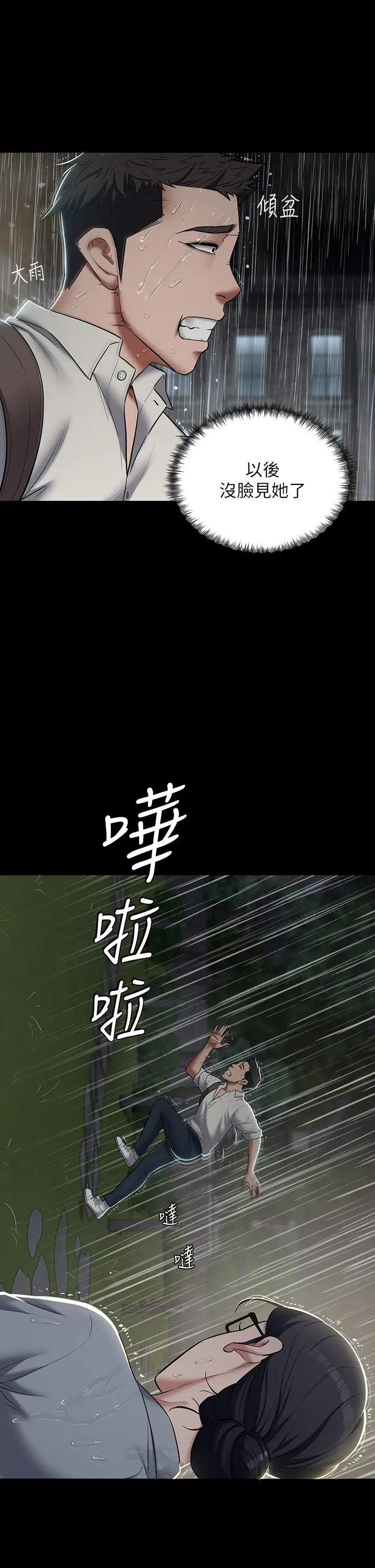 豪色復仇第4話-第一次看女人換衣服嗎?