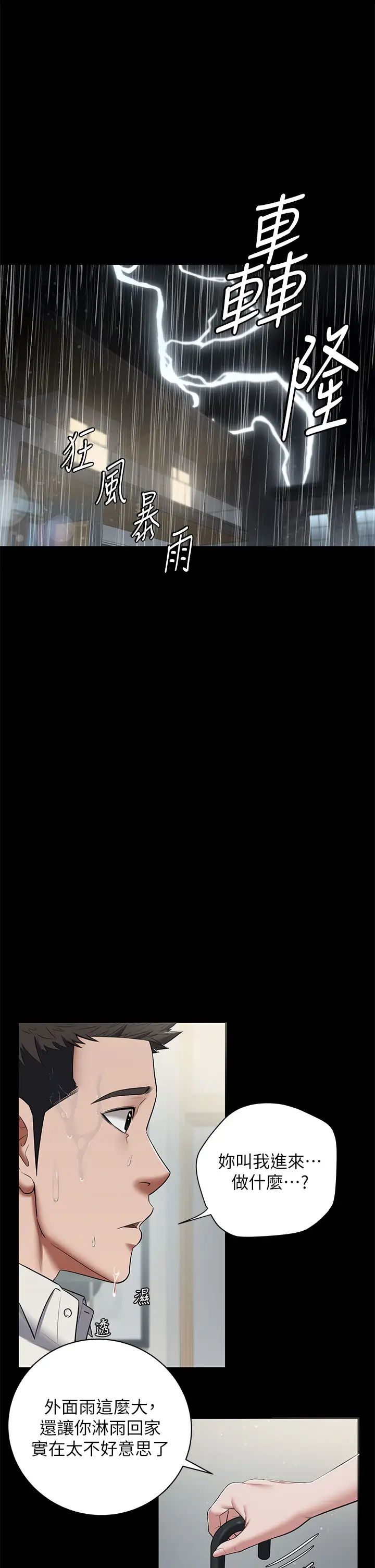 豪色復仇第5话-我的身体…就是筹码