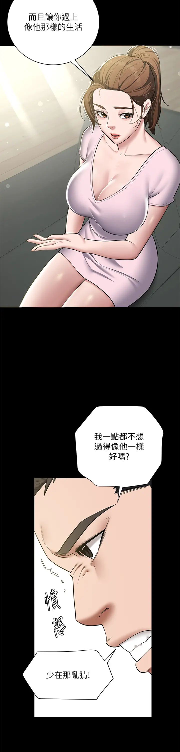 豪色復仇第5话-我的身体…就是筹码