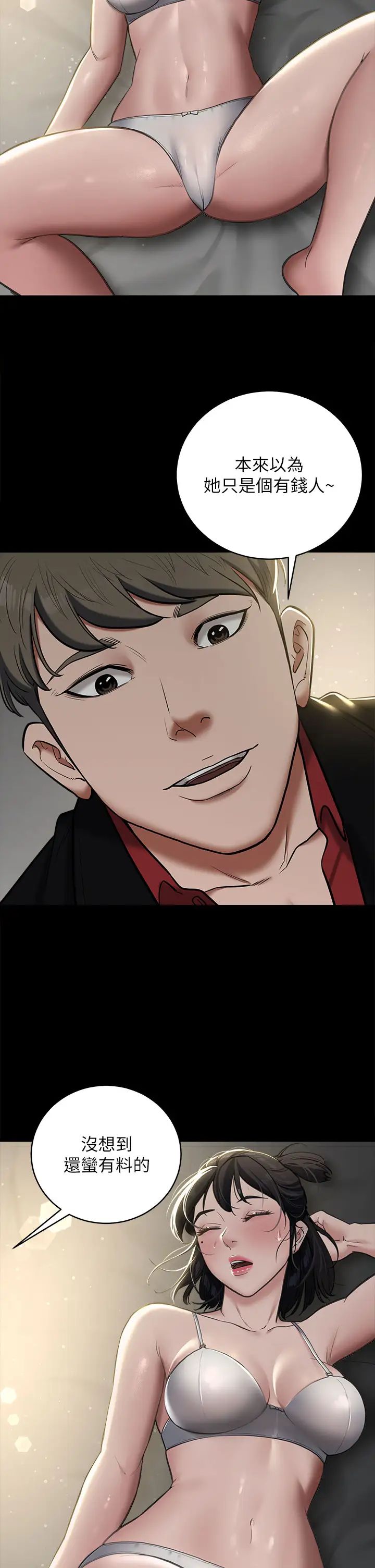 豪色復仇第8话-迷姦清纯富傢女