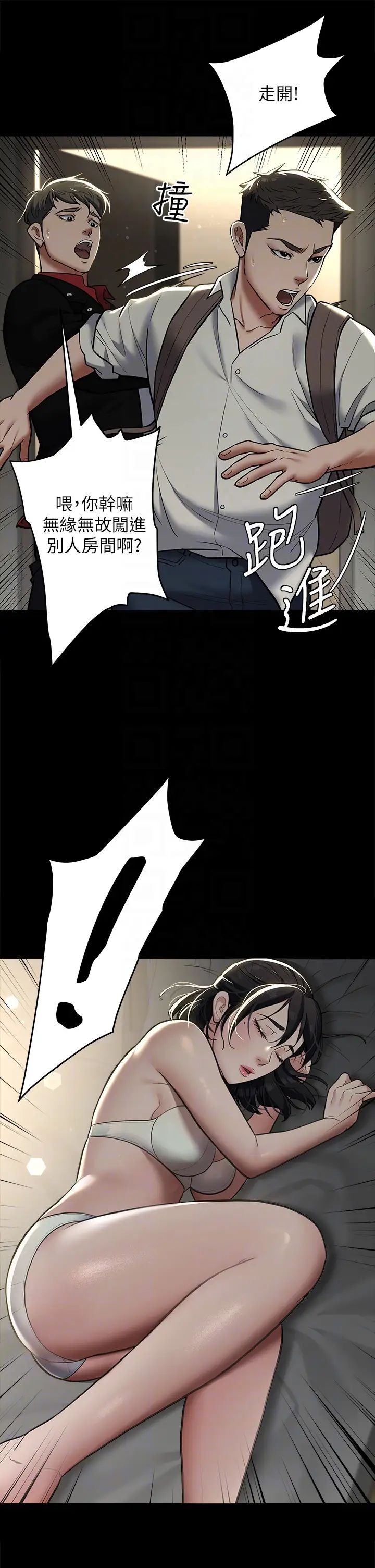 豪色復仇第9话-脸红心跳的英雄救美