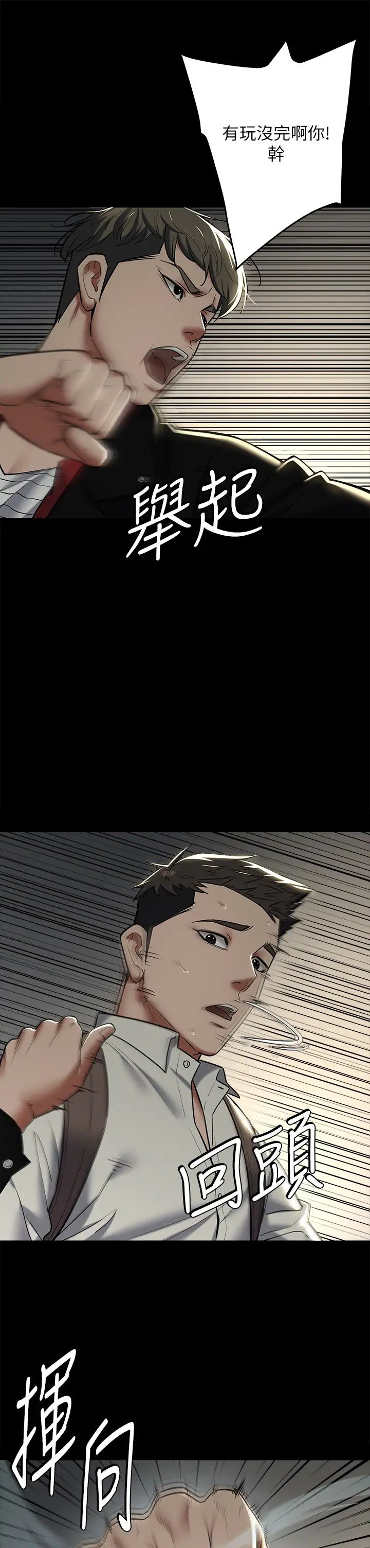 豪色復仇第9话-脸红心跳的英雄救美