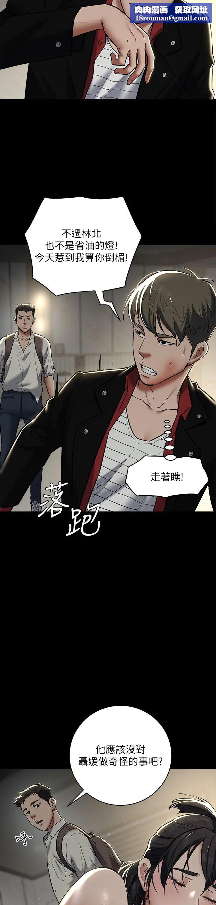 豪色復仇第9话-脸红心跳的英雄救美