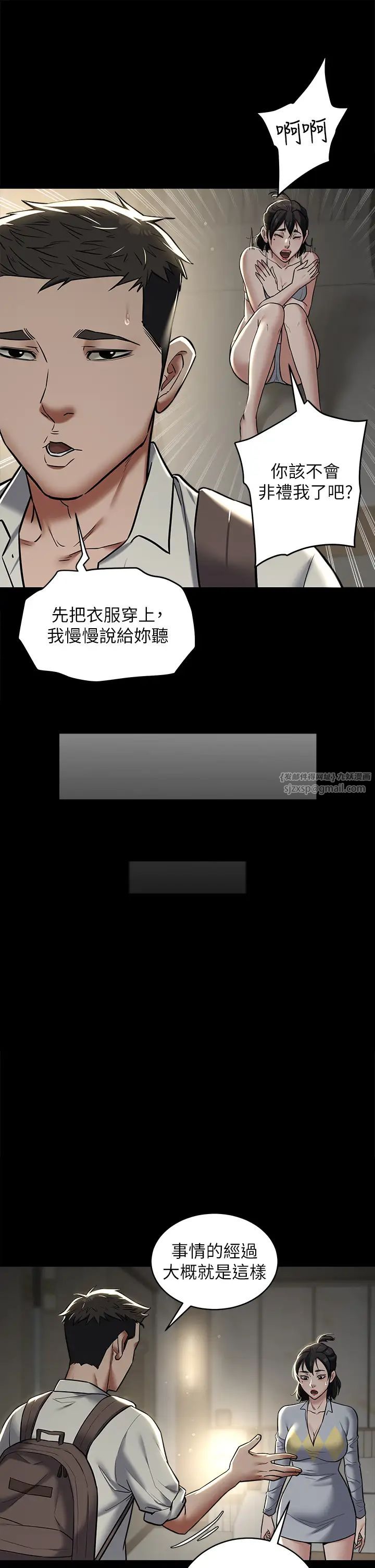 豪色復仇第9话-脸红心跳的英雄救美