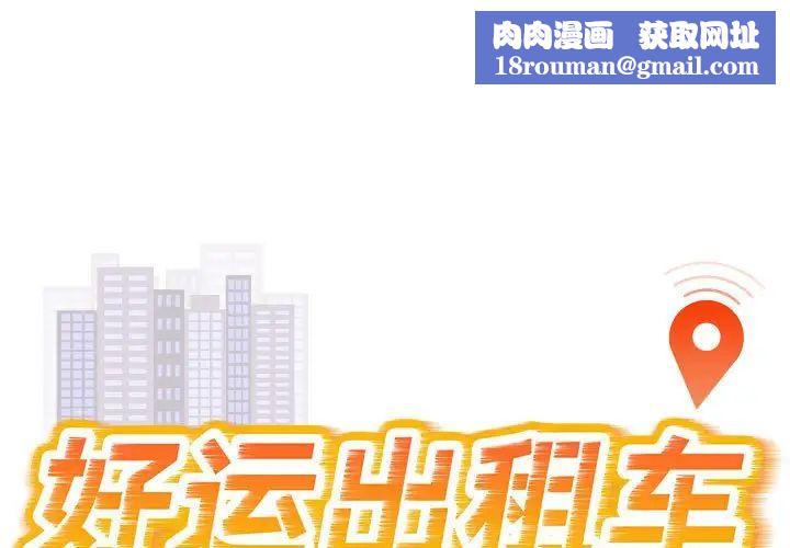 好运出租车第4话