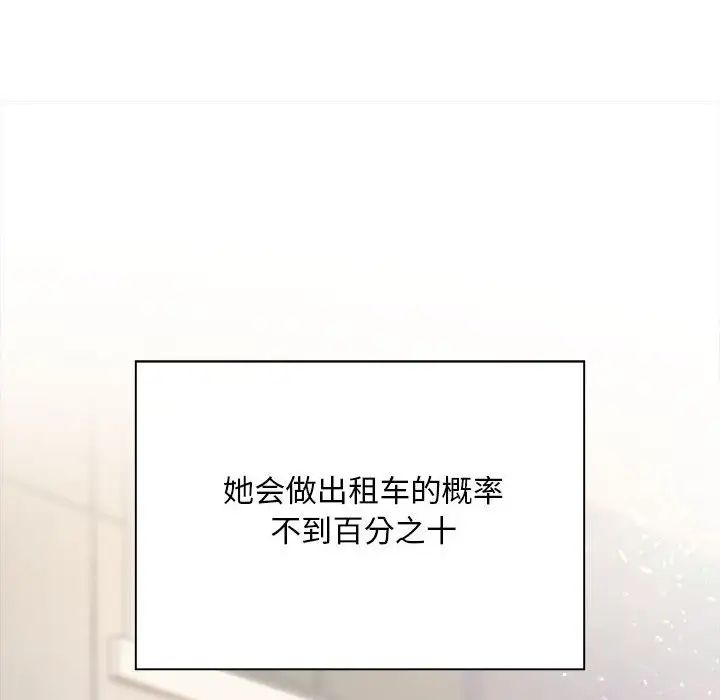 好运出租车第4话